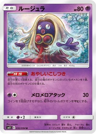 Jynx (Japanese)  032/094 - [SM11 Miracle Twin]