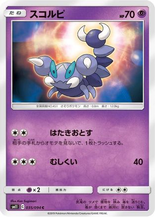 Skorupi (Japanese)  035/094 - [SM11 Miracle Twin]