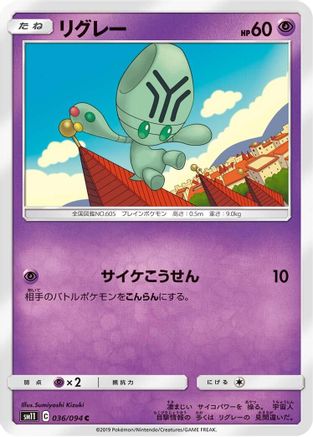 Elgyem (Japanese)  036/094 - [SM11 Miracle Twin]