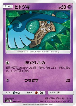 Honedge - 038/094 (Japanese)  038/094 - [SM11 Miracle Twin]