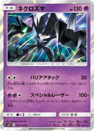 Necrozma (Japanese)  042/094 - [SM11 Miracle Twin]