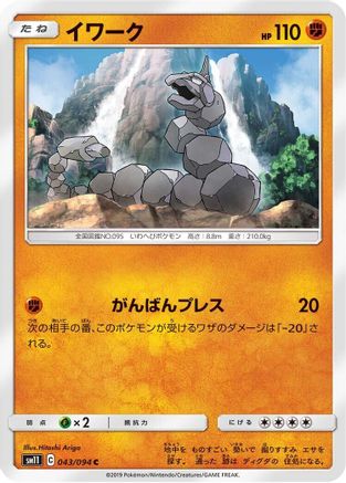 Onix (Japanese)  043/094 - [SM11 Miracle Twin]