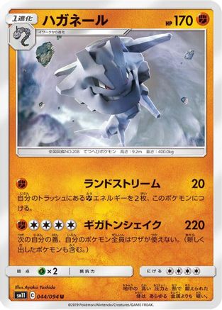 Steelix (Japanese)  044/094 - [SM11 Miracle Twin]