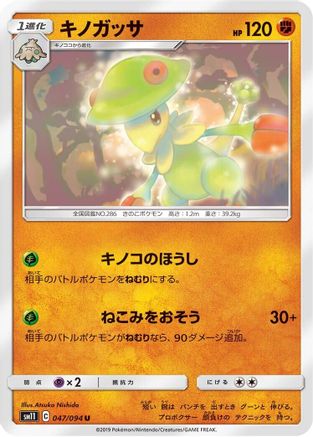 Breloom (Japanese)  047/094 - [SM11 Miracle Twin]