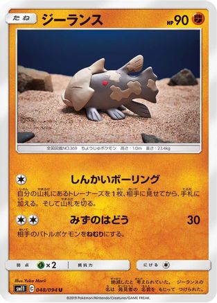 Relicanth (Japanese)  048/094 - [SM11 Miracle Twin]