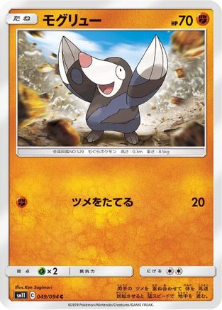 Drilbur (Japanese)  049/094 - [SM11 Miracle Twin]