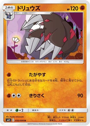 Excadrill (Japanese)  050/094 - [SM11 Miracle Twin]