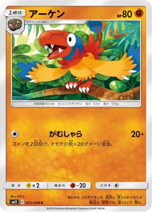 Archen (Japanese)  051/094 - [SM11 Miracle Twin]