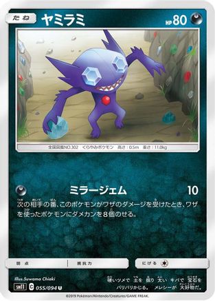 Sableye (Japanese)  055/094 - [SM11 Miracle Twin]