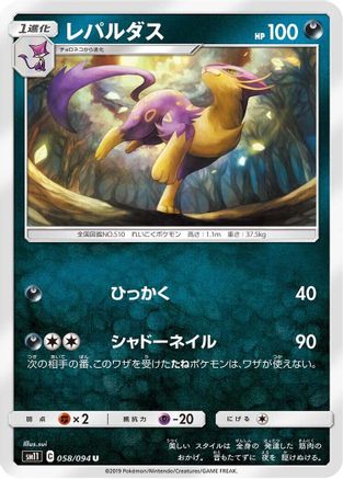 Liepard (Japanese)  058/094 - [SM11 Miracle Twin]