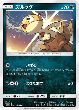 Scraggy (Japanese)  059/094 - [SM11 Miracle Twin]