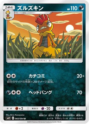 Scrafty (Japanese)  060/094 - [SM11 Miracle Twin]