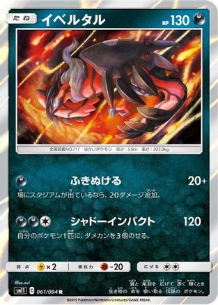 Yveltal (Japanese)  061/094 - [SM11 Miracle Twin]