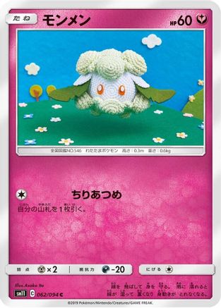 Cottonee (Japanese)  062/094 - [SM11 Miracle Twin]