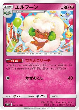 Whimsicott (Japanese)  063/094 - [SM11 Miracle Twin]