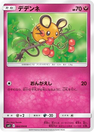 Dedenne (Japanese)  064/094 - [SM11 Miracle Twin]