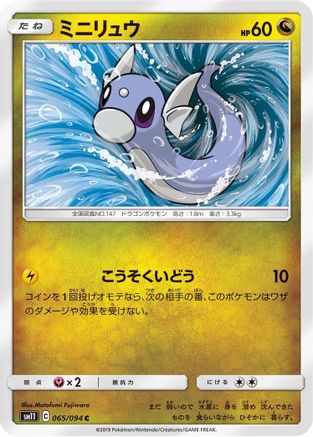 Dratini - 065/094 (Japanese)  065/094 - [SM11 Miracle Twin]