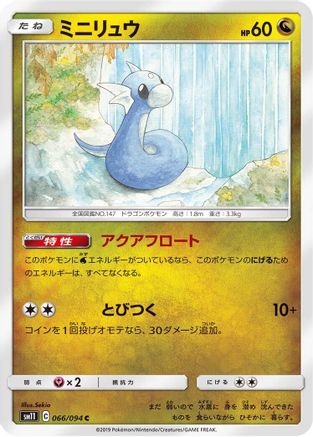 Dratini - 066/094 (Japanese)  066/094 - [SM11 Miracle Twin]