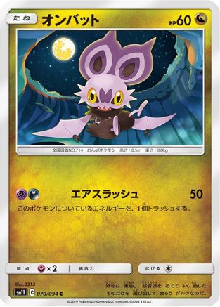 Noibat (Japanese)  070/094 - [SM11 Miracle Twin]