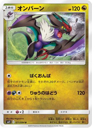 Noivern (Japanese)  071/094 - [SM11 Miracle Twin]
