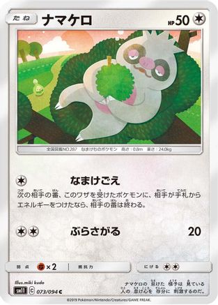 Slakoth - 073/094 (Japanese)  073/094 - [SM11 Miracle Twin]
