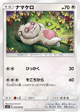 Slakoth - 074/094 (Japanese)  074/094 - [SM11 Miracle Twin]