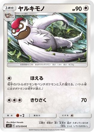 Vigoroth (Japanese)  075/094 - [SM11 Miracle Twin]