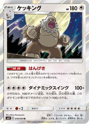 Slaking (Japanese)  076/094 - [SM11 Miracle Twin]