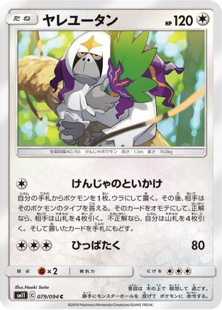 Oranguru (Japanese)  079/094 - [SM11 Miracle Twin]