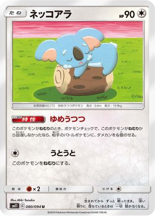 Komala (Japanese)  080/094 - [SM11 Miracle Twin]