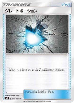 Great Potion (Japanese)  081/094 - [SM11 Miracle Twin]
