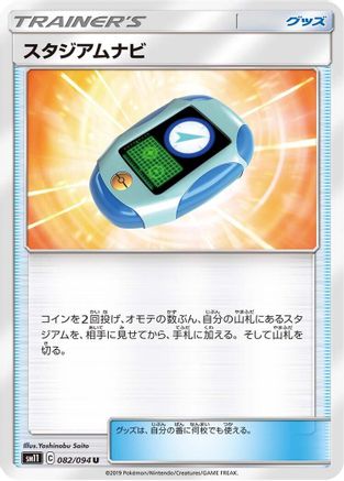 Stadium Nav (Japanese)  082/094 - [SM11 Miracle Twin]
