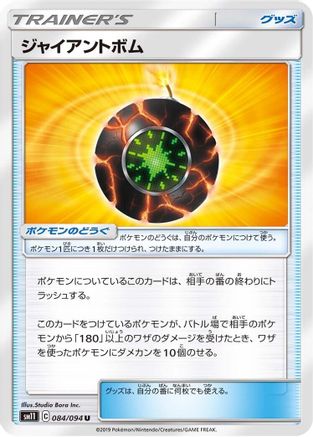 Giant Bomb - 084/094 (Japanese)  084/094 - [SM11 Miracle Twin]