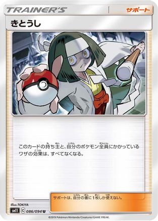 Channeler - 086/094 (Japanese)  086/094 - [SM11 Miracle Twin]