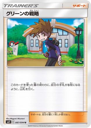 Blue's Strategy - 087/094 (Japanese)  087/094 - [SM11 Miracle Twin]