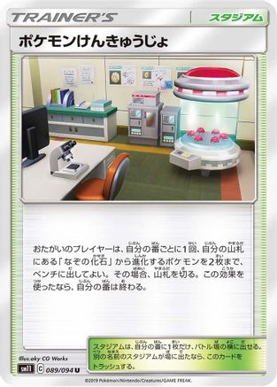 Pokemon Research Lab (Japanese)  089/094 - [SM11 Miracle Twin]