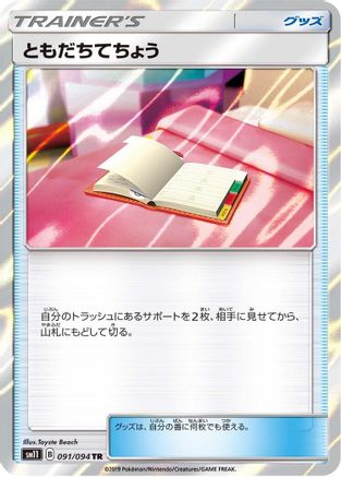 Pal Pad (Japanese)  091/094 - [SM11 Miracle Twin] - Trinity Hobby