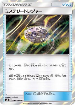 Mysterious Treasure (Japanese)  093/094 - [SM11 Miracle Twin]