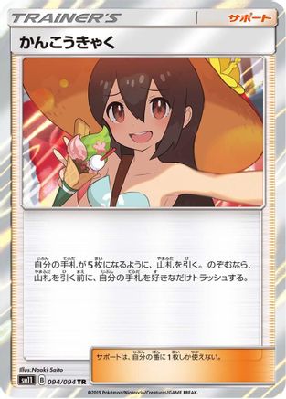 Sightseer (Japanese)  094/094 - [SM11 Miracle Twin]