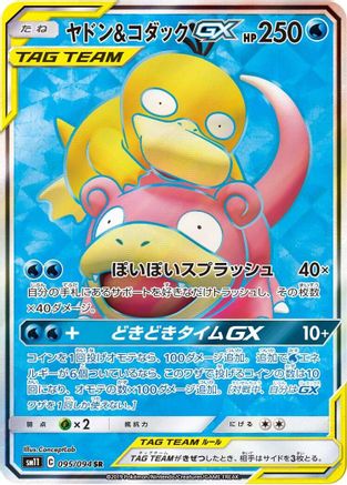 Slowpoke & Psyduck GX - 095/094 (Japanese)  095/094 - [SM11 Miracle Twin] - Trinity Hobby