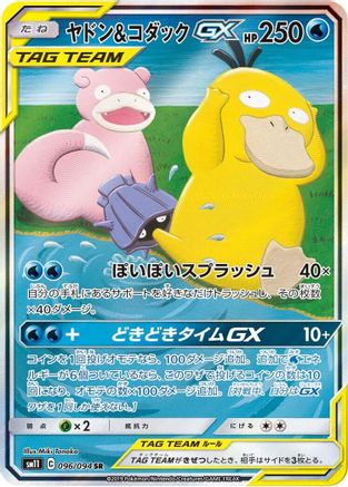 Slowpoke & Psyduck GX - 096/094 (Japanese)  096/094 - [SM11 Miracle Twin] - Trinity Hobby