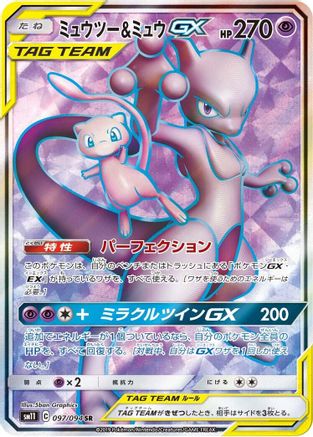 Mewtwo & Mew GX - 097/094 (Japanese)  097/094 - [SM11 Miracle Twin] - Trinity Hobby