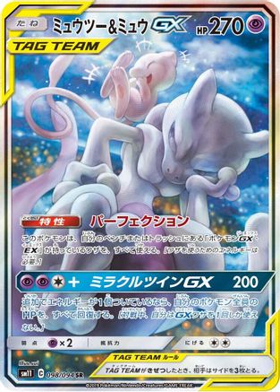 Mewtwo & Mew GX - 098/094 (Japanese)  098/094 - [SM11 Miracle Twin]