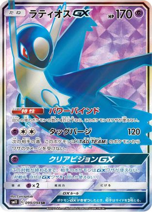 Latios GX - 099/094 (Japanese)  099/094 - [SM11 Miracle Twin] - Trinity Hobby