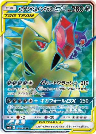 Mega Sableye & Tyranitar GX - 101/094 (Japanese)  101/094 - [SM11 Miracle Twin] - Trinity Hobby