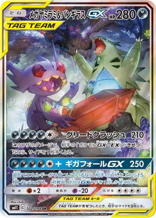 Mega Sableye & Tyranitar GX - 102/094 (Japanese)  102/094 - [SM11 Miracle Twin]