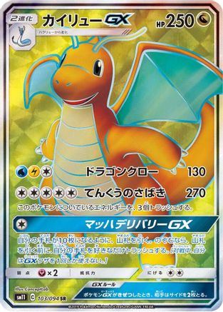 Dragonite GX - 103/094 (Japanese)  103/094 - [SM11 Miracle Twin] - Trinity Hobby