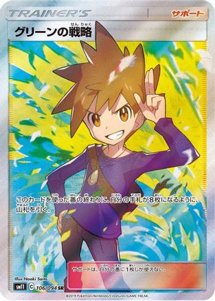 Blue's Strategy - 106/094 (Japanese)  106/094 - [SM11 Miracle Twin]