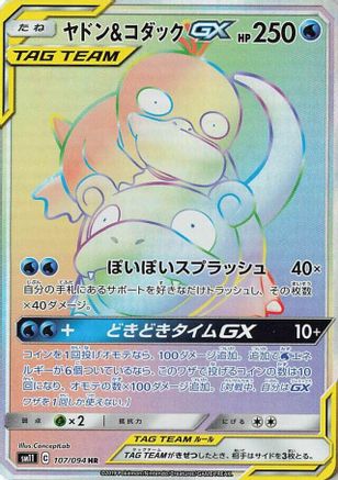 Slowpoke & Psyduck GX - 107/094 (Japanese)  107/094 - [SM11 Miracle Twin]