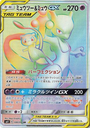 Mewtwo & Mew GX - 108/094 (Japanese)  108/094 - [SM11 Miracle Twin] - Trinity Hobby